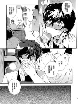 [逃亡者x新桥月白日语社汉化] (ようこそベルベットルームへ3) [downbeat (桐下悠司)] カフェ・ルブランのバイトくんに催眠 (ペルソナ5)_img021
