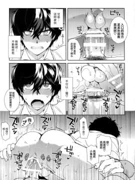 [逃亡者x新桥月白日语社汉化] (ようこそベルベットルームへ3) [downbeat (桐下悠司)] カフェ・ルブランのバイトくんに催眠 (ペルソナ5)_img029