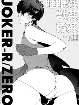 [逃亡者x新桥月白日语社汉化] (ようこそベルベットルームへ3) [downbeat (桐下悠司)] カフェ・ルブランのバイトくんに催眠 (ペルソナ5)_img035