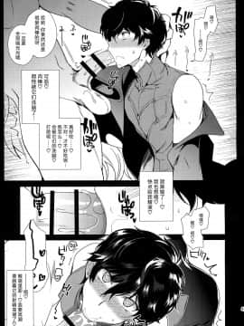 [逃亡者x新桥月白日语社汉化] (ようこそベルベットルームへ3) [downbeat (桐下悠司)] カフェ・ルブランのバイトくんに催眠 (ペルソナ5)_img043