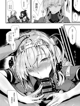 [靴下汉化组] (C97) [ユキウサギ (雪国裕)] カケヅキトランス (艦隊これくしょん -艦これ-) [中国翻訳]_23_023