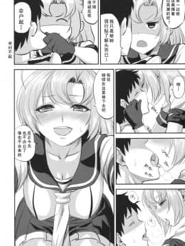 [LongLancer个人汉化] (C93) [キャンドゥーなう! (見習い雑兵)] 衣笠さんと執務室で人前こっそりックス (艦隊これくしょん -艦これ-)_11