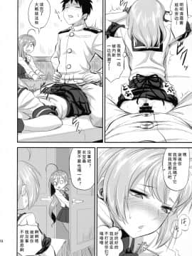 [LongLancer个人汉化] (C93) [キャンドゥーなう! (見習い雑兵)] 衣笠さんと執務室で人前こっそりックス (艦隊これくしょん -艦これ-)_17