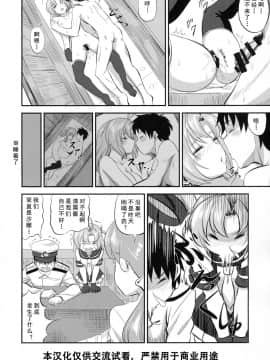 [LongLancer个人汉化] (C93) [キャンドゥーなう! (見習い雑兵)] 衣笠さんと執務室で人前こっそりックス (艦隊これくしょん -艦これ-)_21