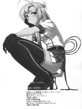 [LongLancer个人汉化] (C93) [キャンドゥーなう! (見習い雑兵)] 衣笠さんと執務室で人前こっそりックス (艦隊これくしょん -艦これ-)_23