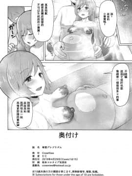 [金星之国汉化] (COMIC1☆15) [CrowView (たじ)] 峯雲プレゴリズム (艦隊これくしょん -艦これ-)_17