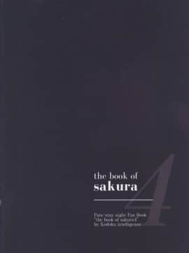 (C97) [孤独intelligence (ななお)] THE BOOK OF SAKURA 4 (Fate/stay night)_IMG03