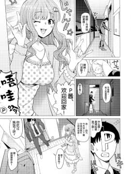 (C93) [ハマタ21 (みしべハマタ)] いらいらPと可哀想なきらりん (アイドルマスター シンデレラガールズ) [新桥月白日语社]_02_img003