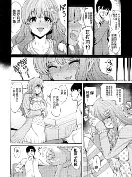 (C93) [ハマタ21 (みしべハマタ)] いらいらPと可哀想なきらりん (アイドルマスター シンデレラガールズ) [新桥月白日语社]_05_img006