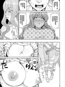 (C93) [ハマタ21 (みしべハマタ)] いらいらPと可哀想なきらりん (アイドルマスター シンデレラガールズ) [新桥月白日语社]_06_img007