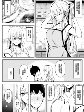 [凸凹ハリケーン (あんざゆう)] 異世界召甘II エルフなお姉さんの友達は好きですか? [無邪気漢化組] [DL版]_06_R_bN2_008