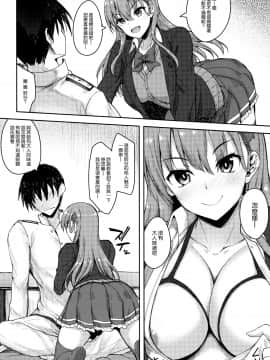 [空気系☆漢化] (C97) [むげん@WORKS (秋月秋名)] 鈴谷だって大人の魅力があるじゃん (艦隊これくしょん -艦これ-) [中国翻訳]_08_007