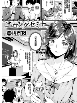 [兔司姬漢化組] [Digital] [山石18] エロングセミナー (COMIC 快楽天ビースト 2019年7月号) [中国翻訳] [DL版]_242