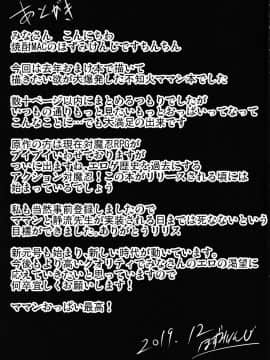[不咕鸟汉化组] (C97) [焼酎MAC (ほずみけんじ)] 不知火孕み堕ち (対魔忍ユキカゼ) [中国翻訳]_74_IMG74