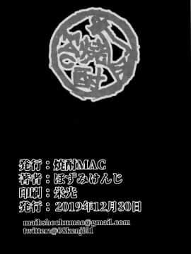 [不咕鸟汉化组] (C97) [焼酎MAC (ほずみけんじ)] 不知火孕み堕ち (対魔忍ユキカゼ) [中国翻訳]_75_IMG75