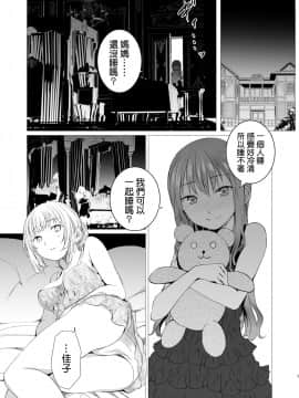 [机动仓鼠 Mobile Pudding 汉化组][春待氷柱 (市町村)] 二人の過去はままならない_mama_005