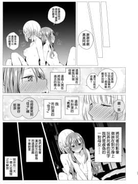 [机动仓鼠 Mobile Pudding 汉化组][春待氷柱 (市町村)] 二人の過去はままならない_mama_023