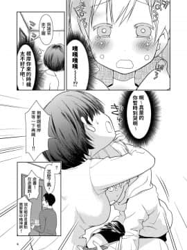 [オヤマ!菊之助v (ヘンリー・ヤック・ヨンセン3世)] お兄ちゃんの彼女 [中文翻譯]_08__8