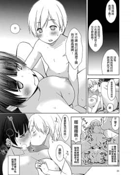 [オヤマ!菊之助v (ヘンリー・ヤック・ヨンセン3世)] お兄ちゃんの彼女 [中文翻譯]_25__25