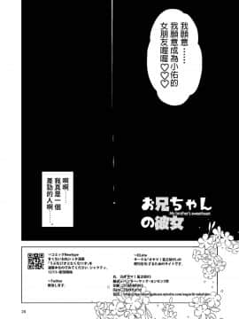 [オヤマ!菊之助v (ヘンリー・ヤック・ヨンセン3世)] お兄ちゃんの彼女 [中文翻譯]_30__30