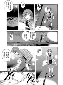 [やながわ理央] ミッドナイトプール (コミック・マショウ 2013年10月号) [中文翻譯]_120