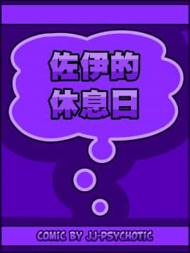 [沒有漢化] [JJ-Psychotic] Zoey's Day Off