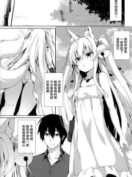[山樱汉化] (C96) [のどまる日和 (柚夏)] もっともふもふる5_003