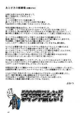 [不咕鸟汉化组] (C92) [新春山東省 (ぶかつ)] 密着!!カルデアコスプレセックス24時!!! ~ドスケベ吸血アサシン編~ (Fate Grand Order)_thiccmilla29