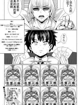 [不咕鸟汉化组] (C92) [新春山東省 (ぶかつ)] 密着!!カルデアコスプレセックス24時!!! ~ドスケベ吸血アサシン編~ (Fate Grand Order)_thiccmilla30