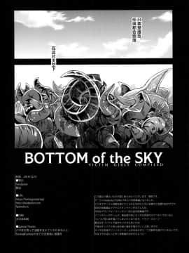 [不咕鸟汉化组] BOOTTOM of the SKY_067
