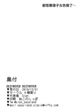 [無邪気漢化組](C97) [A極振り (Sian)] DESTROYER DESTROYER (プリンセスコネクト!ReDive)_MJK_20_T2019_025