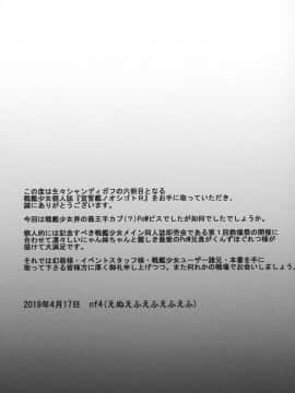 [新桥月白日语社] (鈴蘭爆発祭) [生ナマシャンディガフ (nf4)] 黒猫と皇太子のヒメゴト (戦艦少女R)_00000028