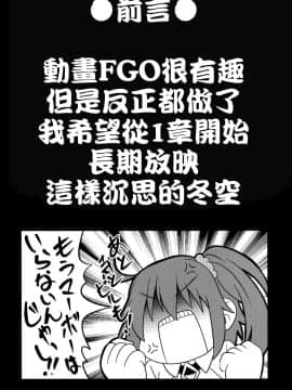 [EZR個人漢化] (C97) [お嬢の浴室 (ひよさん、鉄人)] Fist剛掌波殴打 ～絶叫悪党戦線バビロニア～ (Fate Grand Order)_04