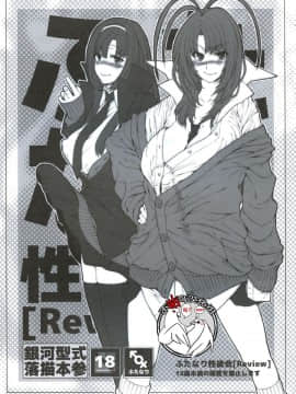[不咕鸟汉化组] (C85) [銀河型式 (吉田犬人)] ふたなり性徒会 [Review]