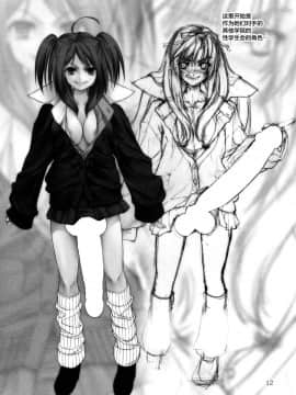 [不咕鸟汉化组] (C85) [銀河型式 (吉田犬人)] ふたなり性徒会 [Review]_pg_0012