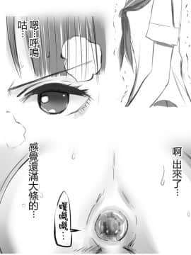 [臭鼬娘漢化組] [ブラインドニク] JKと便秘と便秘薬_SGTG_207_005