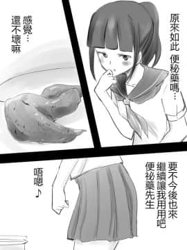 [臭鼬娘漢化組] [ブラインドニク] JKと便秘と便秘薬_SGTG_207_009