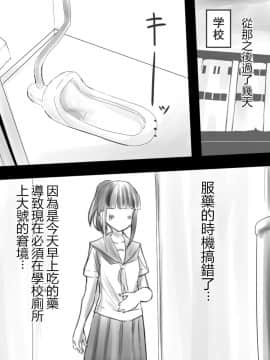 [臭鼬娘漢化組] [ブラインドニク] JKと便秘と便秘薬_SGTG_207_010