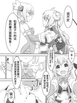 [发电姬组汉化] (C97) [村井村] シャミ子がものごっつ悪い!!C97版 (まちカドまぞく)_004