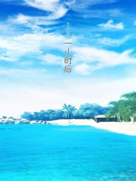[黑条汉化] [morrow] 出稼ぎ母ちゃんと二人の息子の夏休み_015_000014