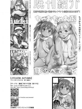[一匙咖啡豆汉化组][魚ウサ王国 (魚ウサ王)] JYOJIZM AUTUMN_jyoji_aki0025