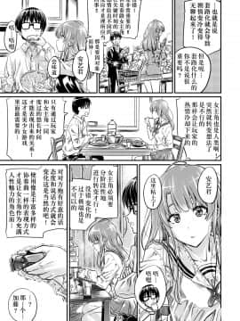 [钢华团汉化组] [MARUTA Production (MARUTA)] 冴えないヒロインシリーズ vol.7 冴えない二人の進み方 (冴えない彼女の育てかた) [DL版]_08