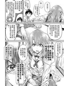 [钢华团汉化组] [MARUTA Production (MARUTA)] 冴えないヒロインシリーズ vol.7 冴えない二人の進み方 (冴えない彼女の育てかた) [DL版]_09
