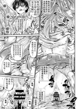 [钢华团汉化组] [MARUTA Production (MARUTA)] 冴えないヒロインシリーズ vol.7 冴えない二人の進み方 (冴えない彼女の育てかた) [DL版]_20