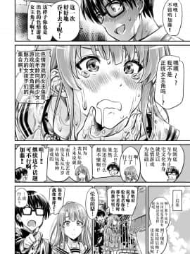 [钢华团汉化组] [MARUTA Production (MARUTA)] 冴えないヒロインシリーズ vol.7 冴えない二人の進み方 (冴えない彼女の育てかた) [DL版]_25