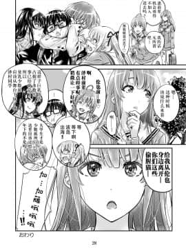 [钢华团汉化组] [MARUTA Production (MARUTA)] 冴えないヒロインシリーズ vol.7 冴えない二人の進み方 (冴えない彼女の育てかた) [DL版]_27