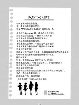 [钢华团汉化组] [MARUTA Production (MARUTA)] 冴えないヒロインシリーズ vol.7 冴えない二人の進み方 (冴えない彼女の育てかた) [DL版]_28