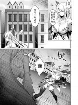 [如月響子汉化组] [恋河ミノル] エデンズリッター 淫悦の聖魔騎士ルシフェル編 THE COMIC 第3話 (敗北乙女エクスタシー Vol.23)_007