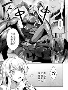 [如月響子汉化组] [恋河ミノル] エデンズリッター 淫悦の聖魔騎士ルシフェル編 THE COMIC 第3話 (敗北乙女エクスタシー Vol.23)_008