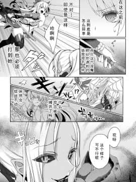 [如月響子汉化组] [恋河ミノル] エデンズリッター 淫悦の聖魔騎士ルシフェル編 THE COMIC 第3話 (敗北乙女エクスタシー Vol.23)_009